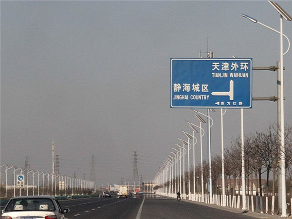 靜海县和天津外环90W太阳能路灯工程